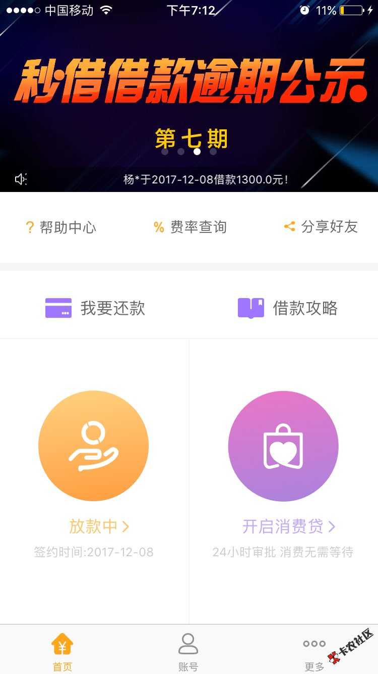 秒借秒批了，什么时候到账？92 / 作者:信用贷款李经理 / 