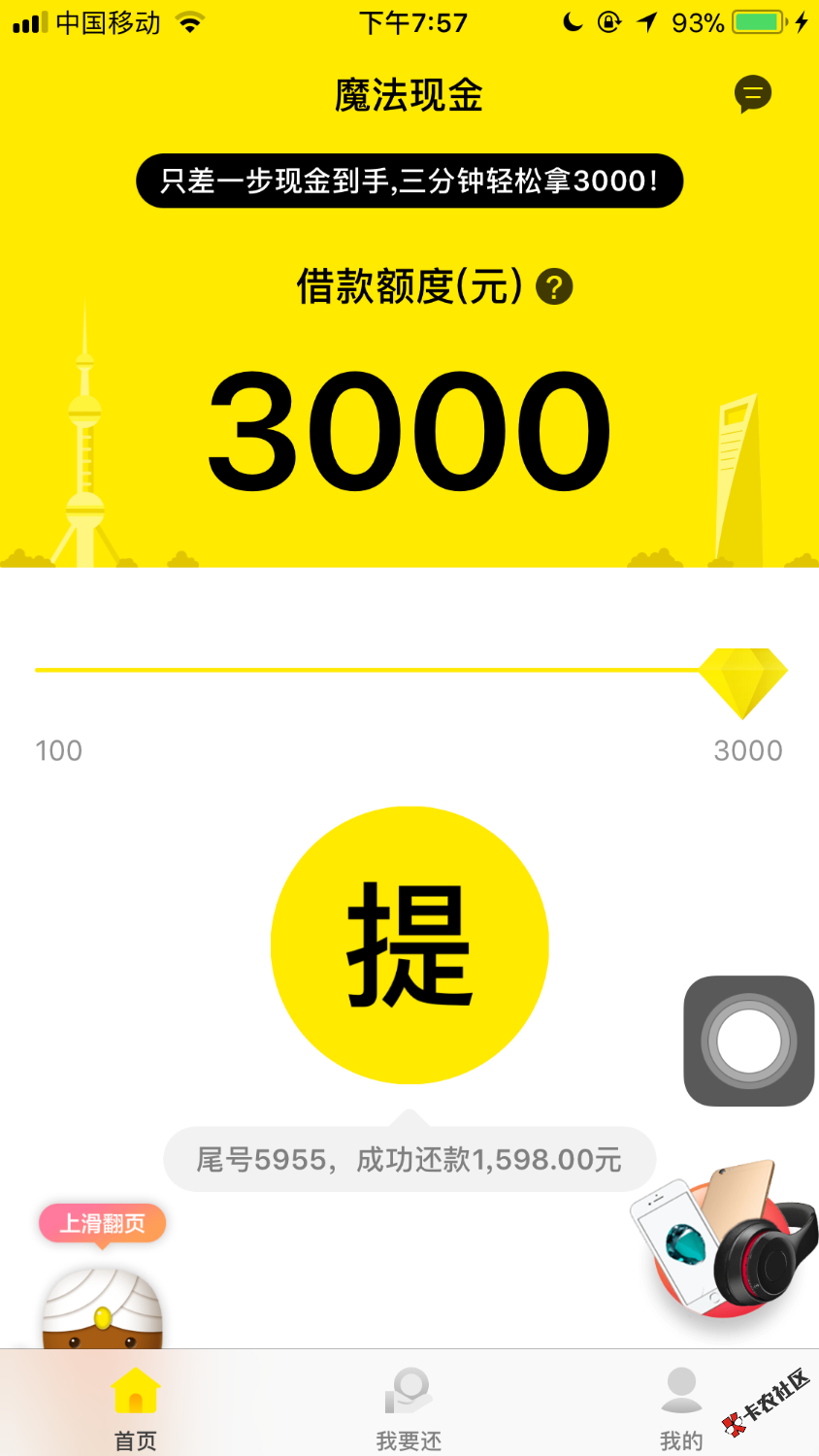 魔法现金有额度能不能提得出来老铁们46 / 作者:完美142 / 