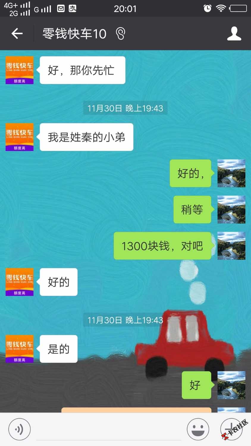 零钱快车，原名（钱易放）看好了各位，什么套路，协商还本金，还款一周不消 ...89 / 作者:简单点，，， / 
