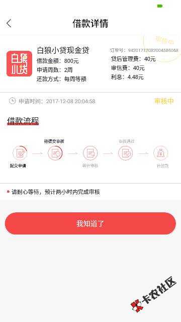 白狼小贷，不上征信，首次1000，最高500071 / 作者:超子716 / 