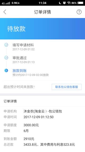 老哥们。昨晚去融360里看了一眼。有个亮16 / 作者:lichaomz66 / 