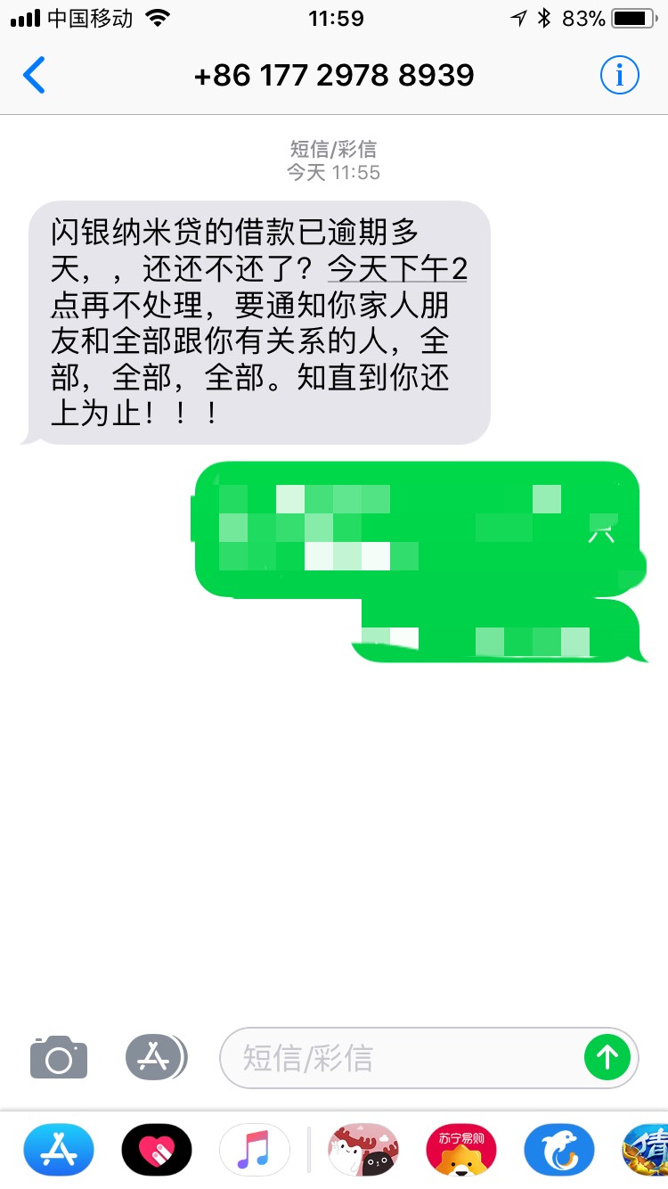 闪银纳米逾期两三天就发短信威胁我要爆通讯8 / 作者:shjlhxs / 