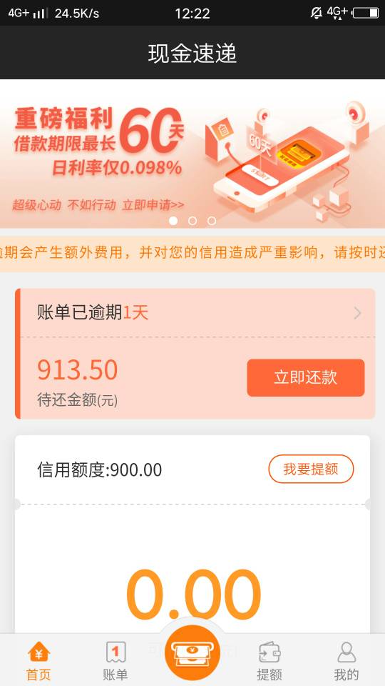 现金速递逾期一天会套路吗？67 / 作者:斜阳怜北木 / 