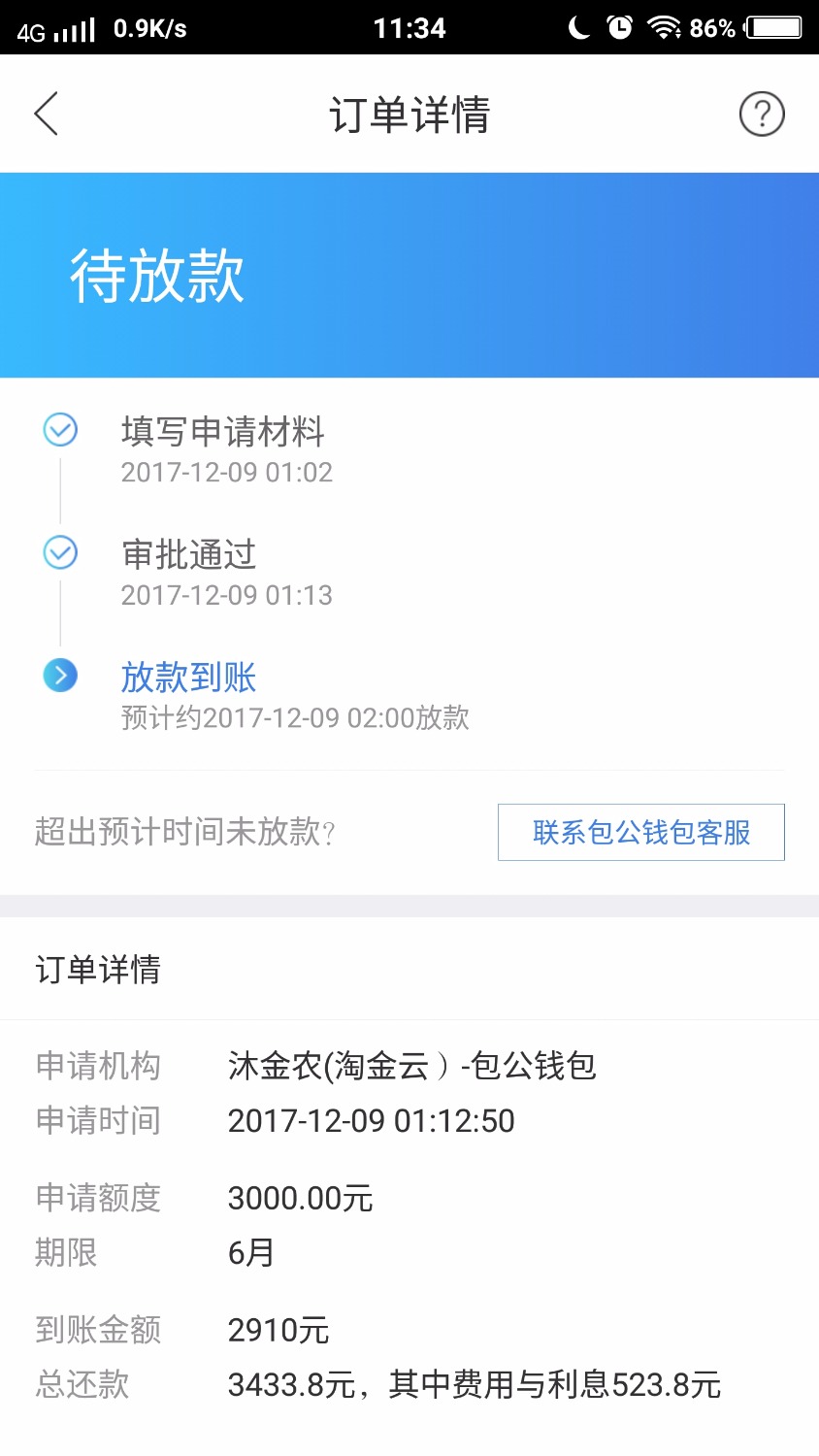 舒服死了。刚才发的融360里的包公钱包。已到账。我在里面还逾期两个七十天 ...27 / 作者:lichaomz66 / 