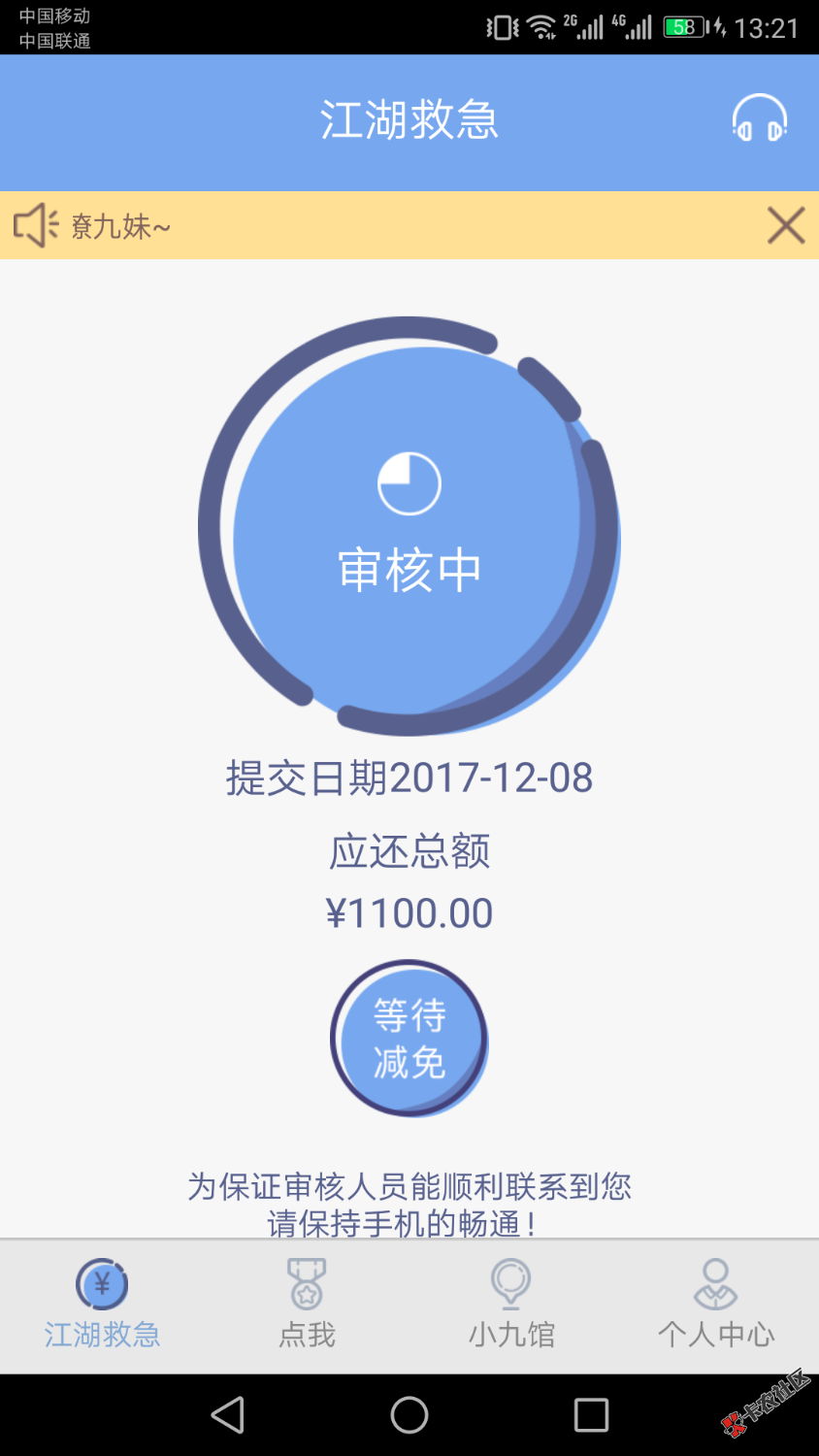 9妹人工审核昨天也审了要套路赶紧套拒就删app了拖着有意思么