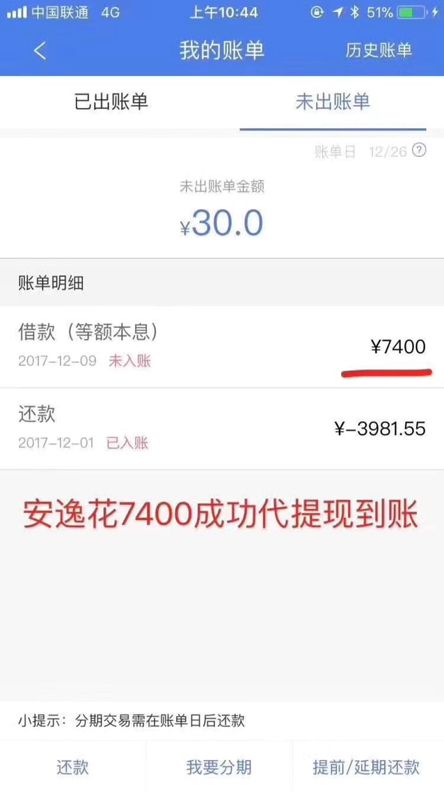 安逸花可以提现了75 / 作者:梦雨花开 / 