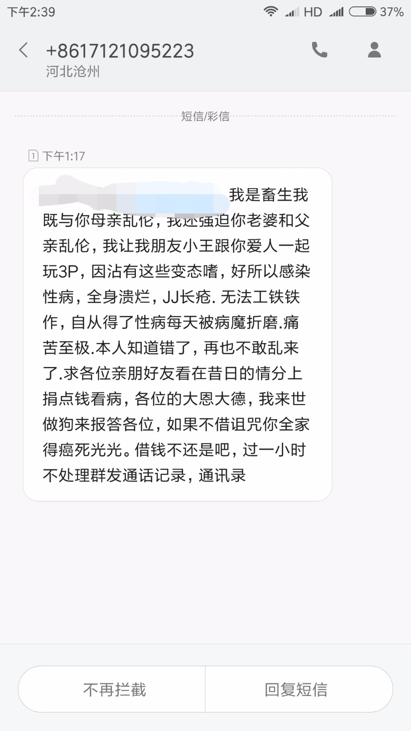 哪位大神知道这是哪家的？今天拦截了好多河北石家庄的电话 ...43 / 作者:bibidong / 