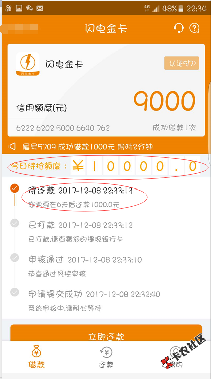 有下款，不一样的闪电金卡，最高10000，可尝尝0 / 作者:卡农110 / 