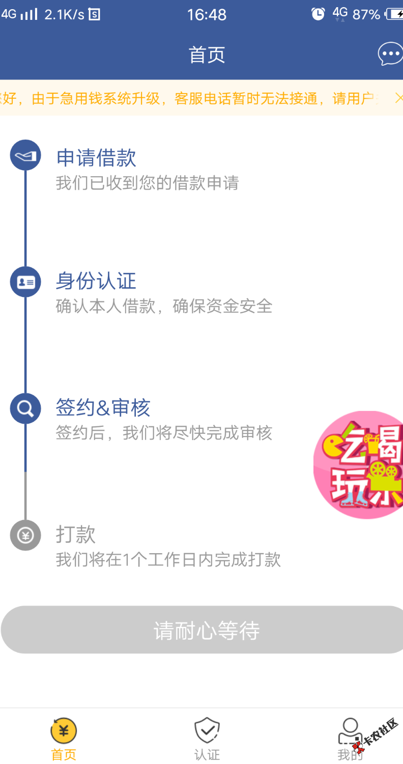 之前被套路了，这次没有秒拒有没有希望啊，最近有没有急用钱审核通过又下款 ...65 / 作者:Becky / 