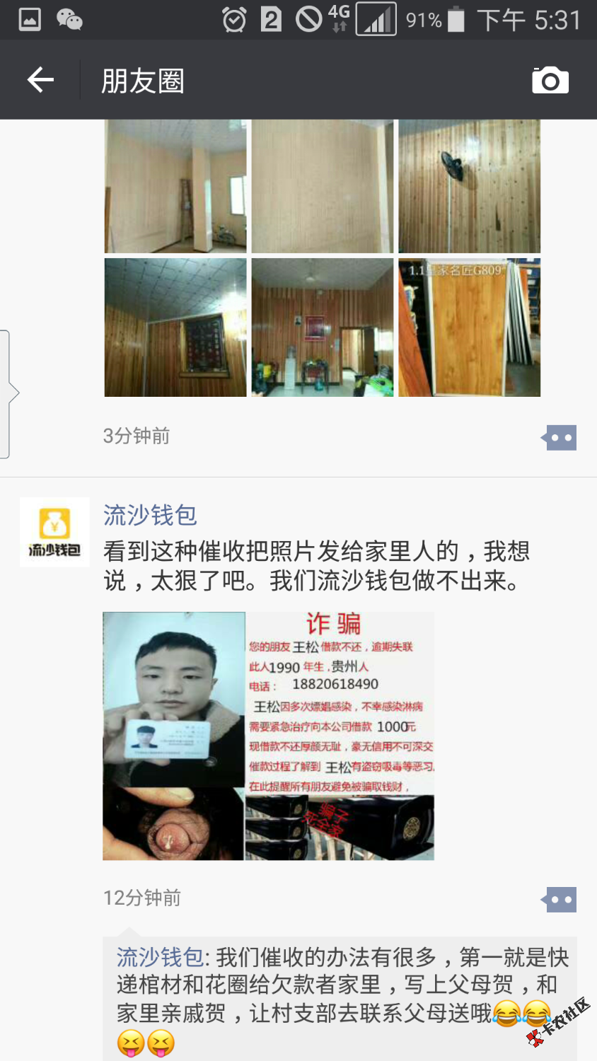 欠债还钱天经地义虽然这个不是我但是见到这种人他md我绝对一两刀 ...78 / 作者:非凡人生我的 / 