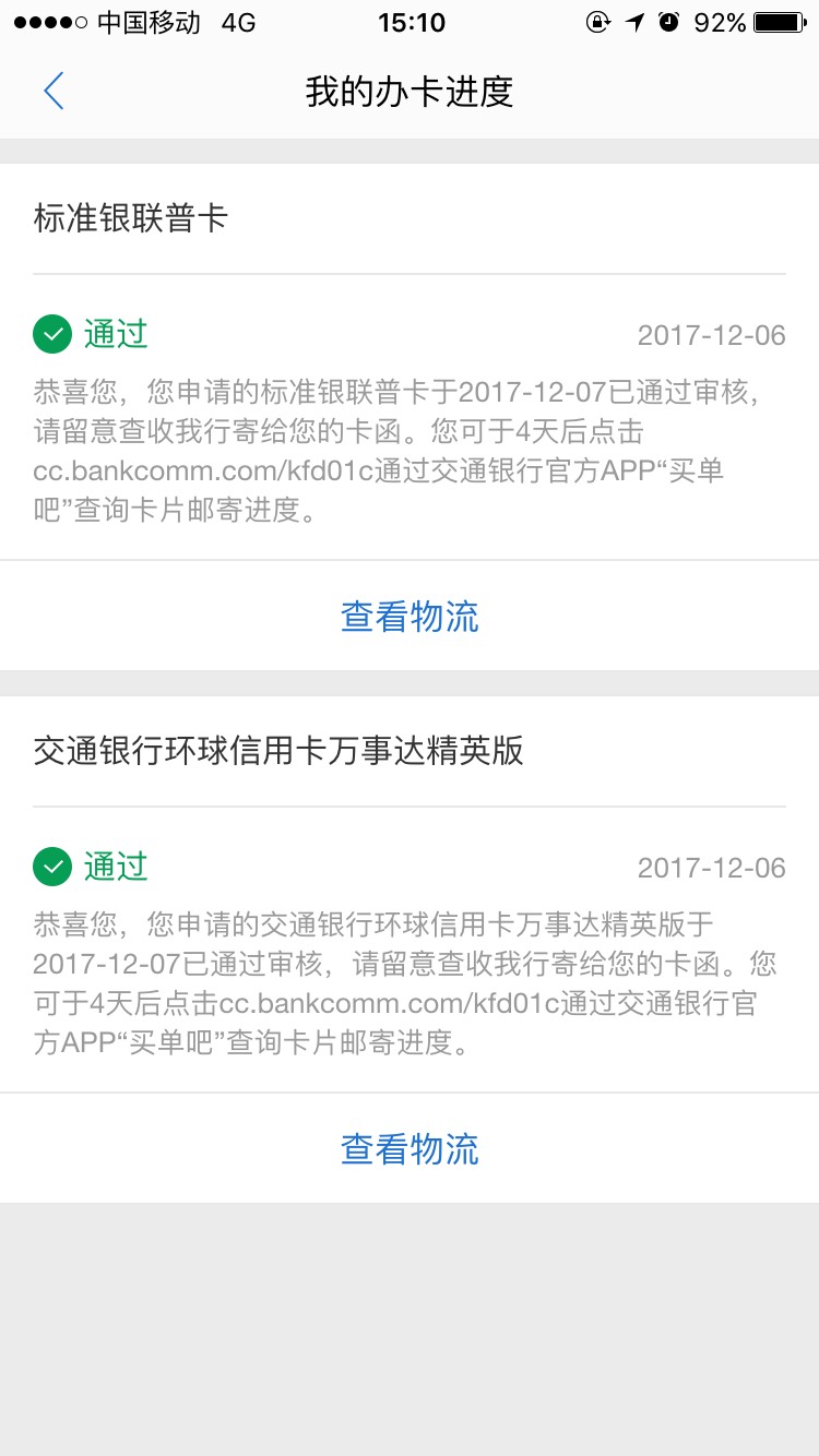 稳了吗？交通信用卡54 / 作者:yu497443 / 