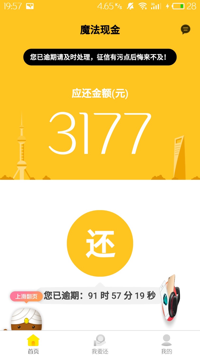 魔法现金，怎么办，有逾期的老铁吗。说今晚9点没还上立马打爆通讯录。 ...34 / 作者:我是个好人。 / 