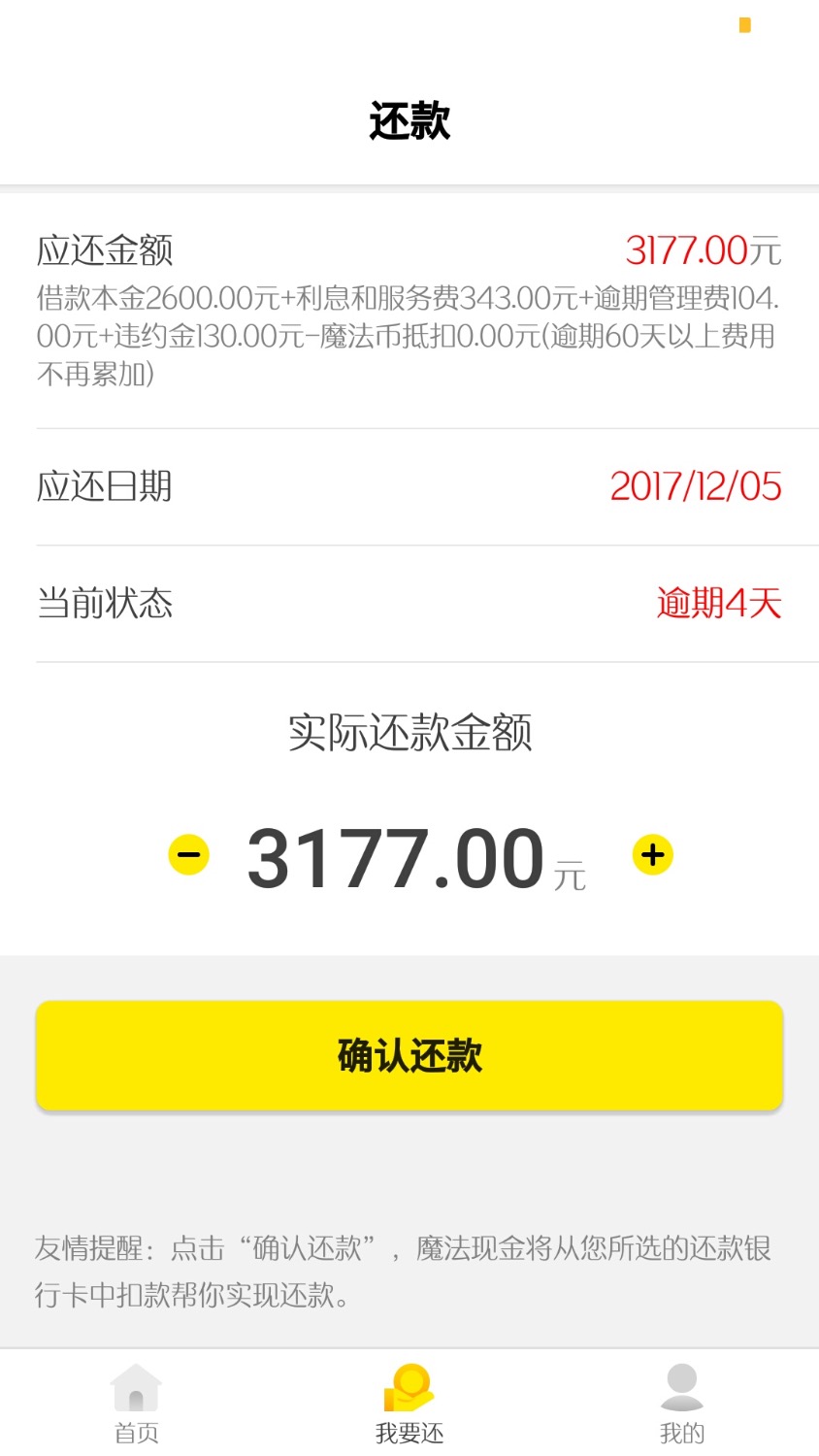 魔法现金，怎么办，有逾期的老铁吗。说今晚9点没还上立马打爆通讯录。 ...78 / 作者:我是个好人。 / 