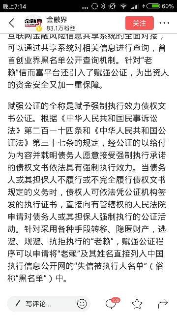 网贷最终会怎样17 / 作者:坚持就好 / 