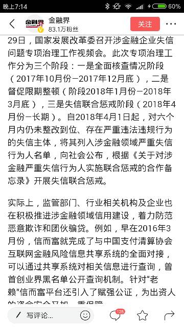 网贷最终会怎样62 / 作者:坚持就好 / 