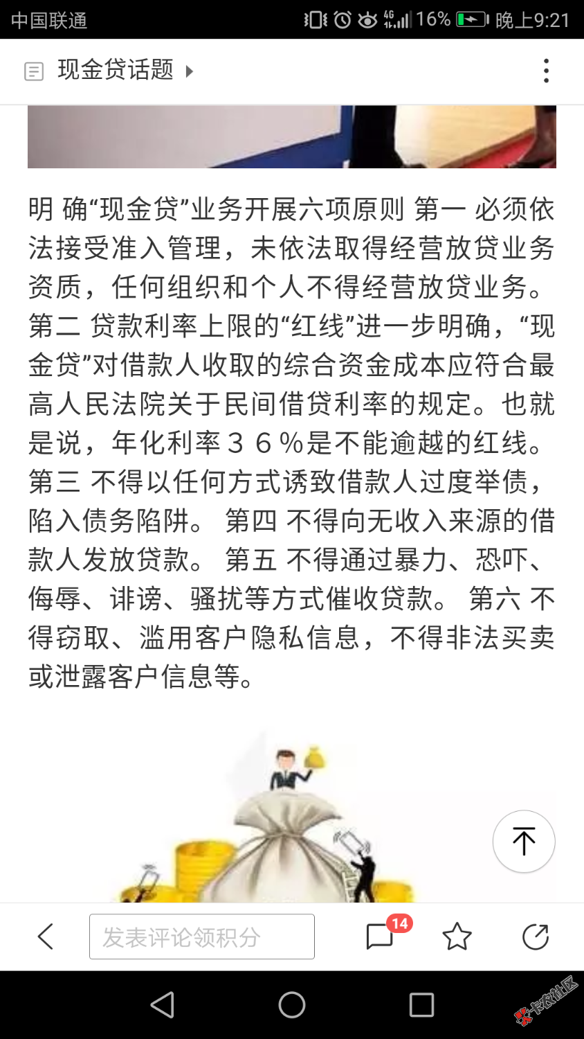 说了不能暴力催收为什么还有很多公司还是爆通讯录，群发短信呢？难道只是说 ...30 / 作者:努力奔跑 / 