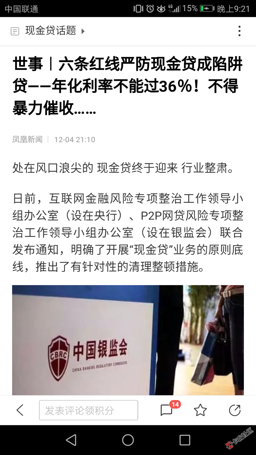 说了不能暴力催收为什么还有很多公司还是爆通讯录，群发短信呢？难道只是说 ...4 / 作者:努力奔跑 / 