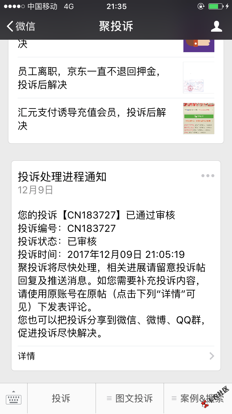 投诉平安i贷，等结果2 / 作者:思钱想厚43 / 