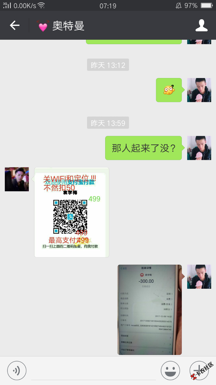 此人为套拿去花额度的骗子！大家小心！5 / 作者:旧约， / 