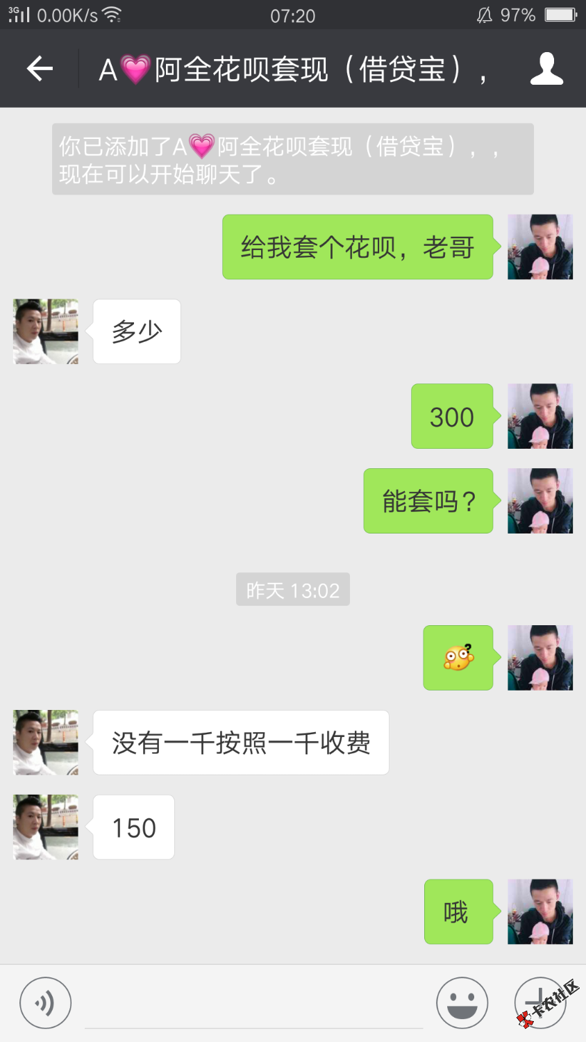 此人为套拿去花额度的骗子！大家小心！40 / 作者:旧约， / 