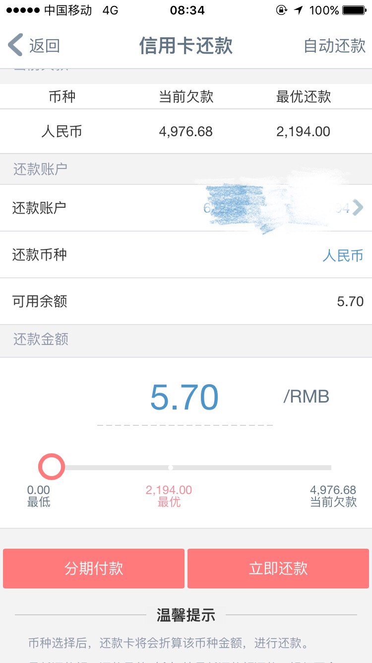 谁能帮我看看我今天到底还要不要还款啊，实84 / 作者:七月！ / 