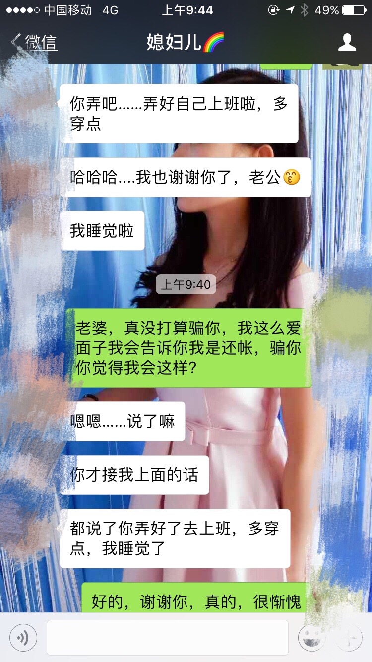 一直没对女朋友多好，实在扛不住了坦白她，本以为分手，结果果断帮我赔了， ...9 / 作者:耳总 / 