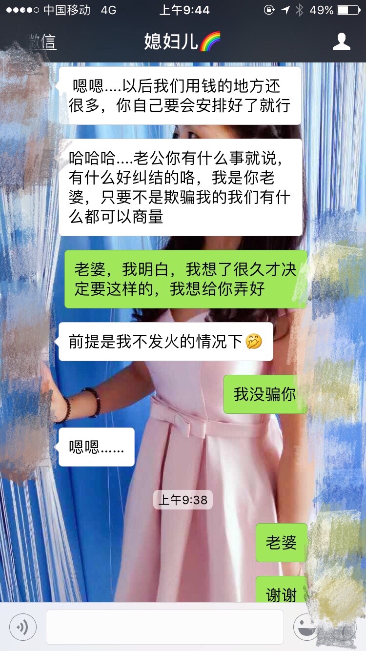 一直没对女朋友多好，实在扛不住了坦白她，本以为分手，结果果断帮我赔了， ...26 / 作者:耳总 / 