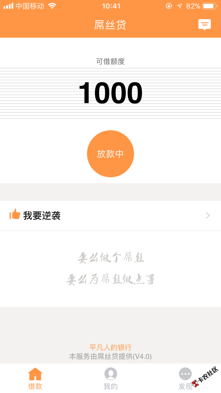 唉，屌丝贷礼拜天不审核，上一次借的300，后来秒还了，然后涨到500，没半小 ...4 / 作者:笑话阿 / 