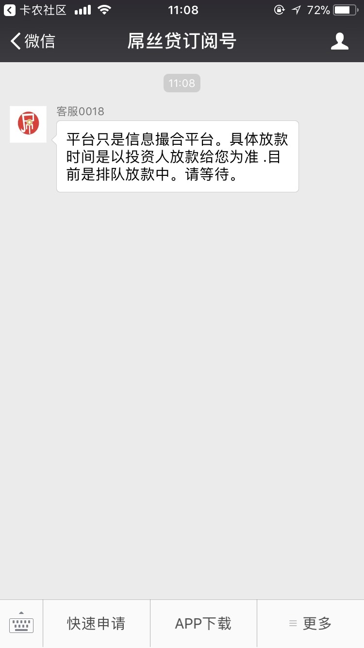 唉，屌丝贷礼拜天不审核，上一次借的300，后来秒还了，然后涨到500，没半小 ...57 / 作者:笑话阿 / 