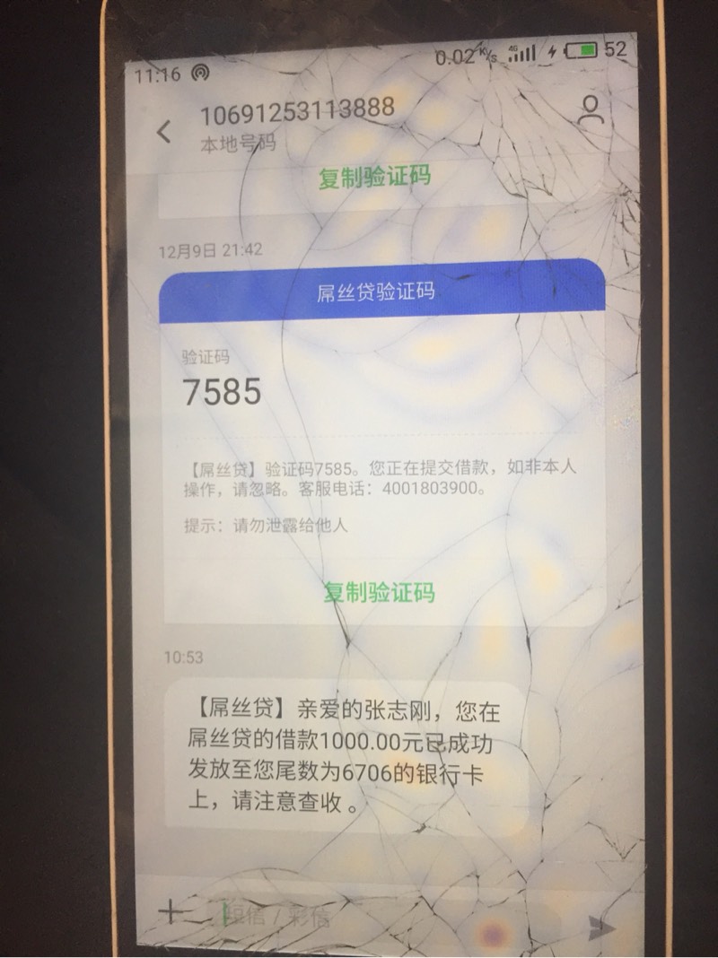 唉，屌丝贷礼拜天不审核，上一次借的300，后来秒还了，然后涨到500，没半小 ...41 / 作者:草芥 / 