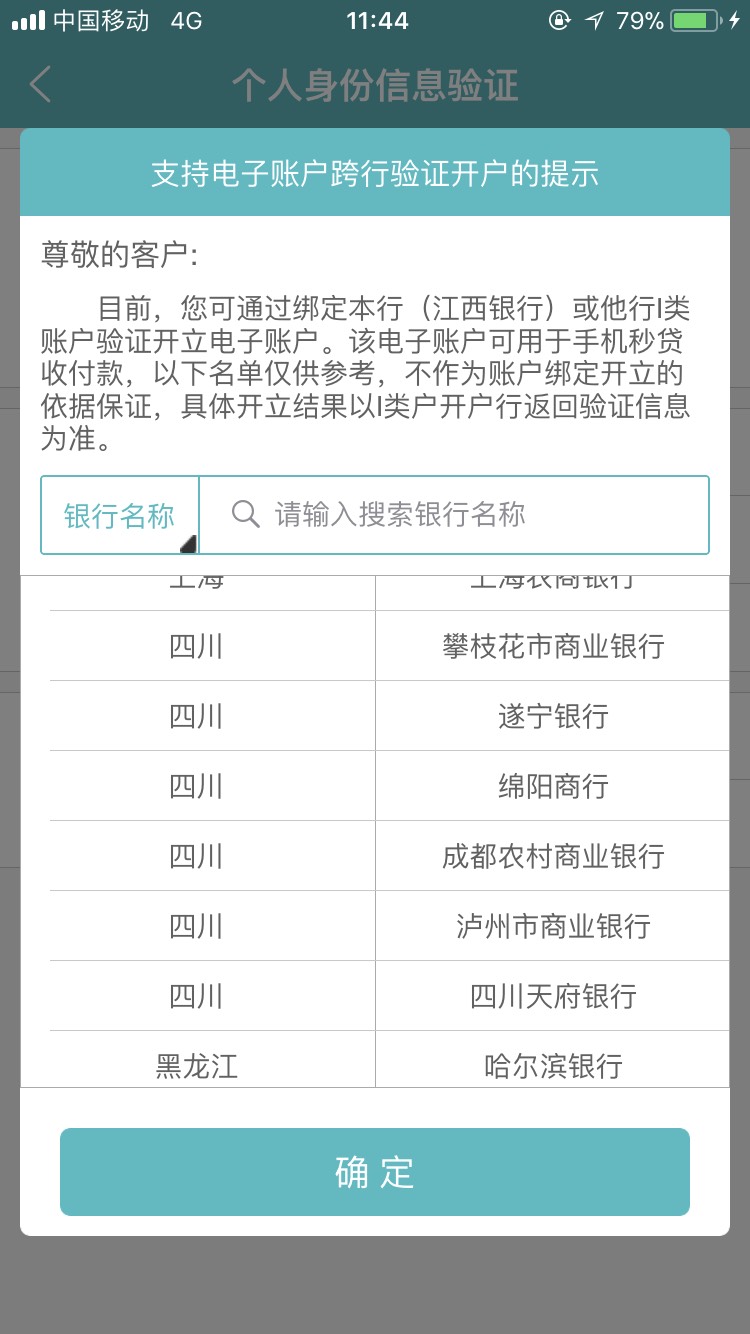 江西银行手机秒贷由于昨晚绑不了地方银行卡，就没提出来，今天去办了张卡， ...47 / 作者:何去何从丶 / 