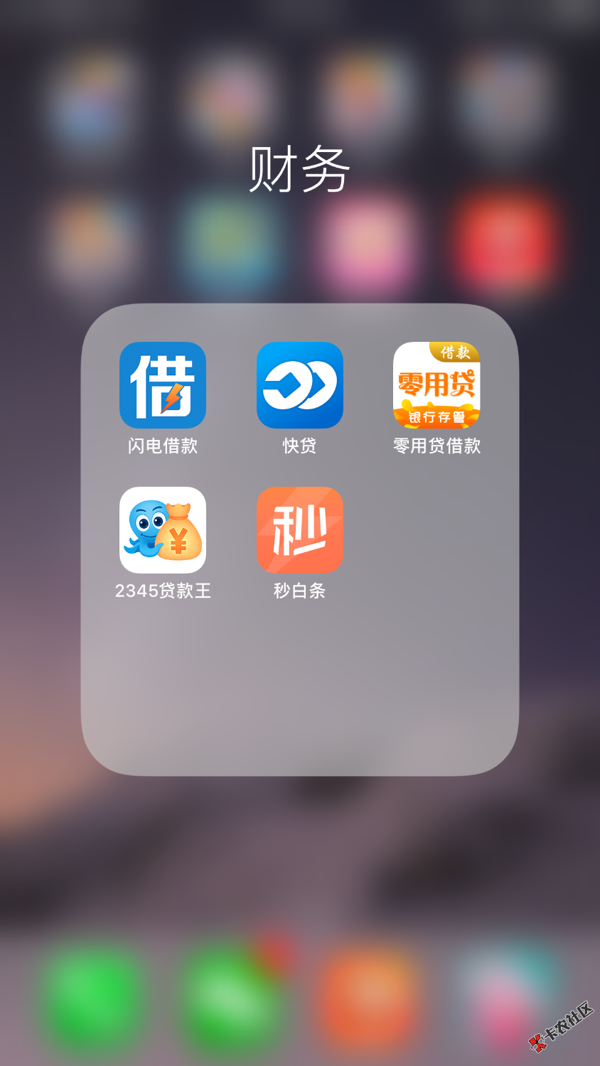 闪电.零用贷.2345贷款王.秒白条.快贷.哪个不还会爆通讯录 ...23 / 作者:坏蛋517518 / 