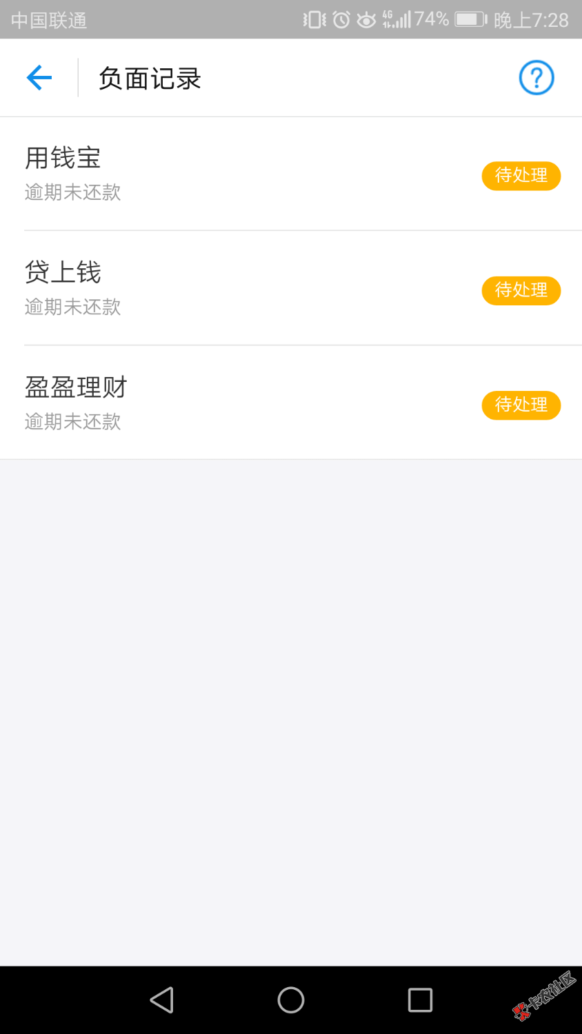 不是说芝麻分不和高利贷合作了吗？怎么还会上负面？都是只是说说吗？ ...25 / 作者:努力奔跑 / 