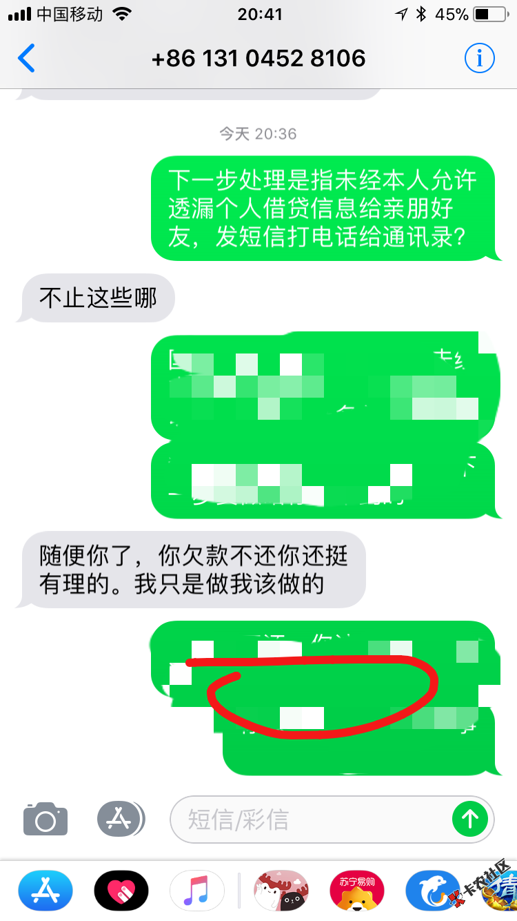 闪贷笑脸，闪银的催收居然不怕犯法，谁给他们的胆子，发短信来要爆通讯录 ...82 / 作者:shjlhxs / 