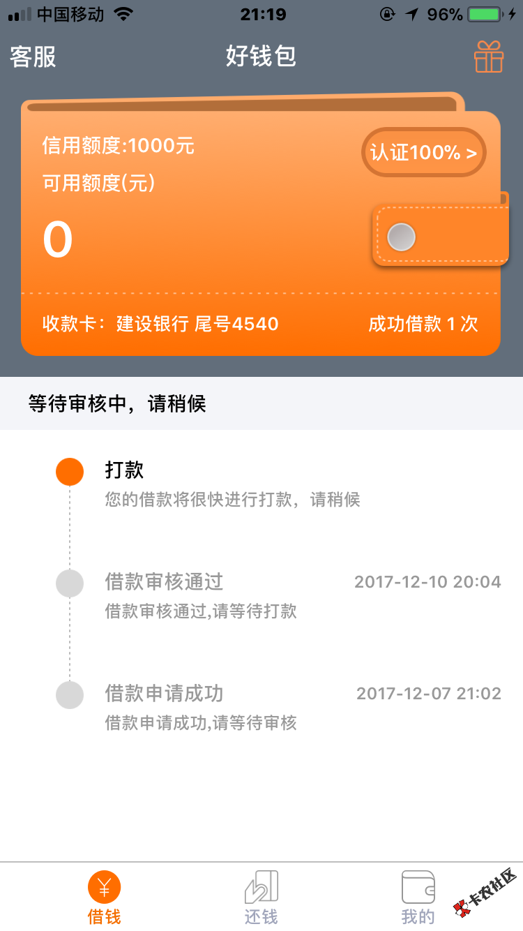 老铁们这个打款快吗？60 / 作者:◆◇烟◇◆ / 