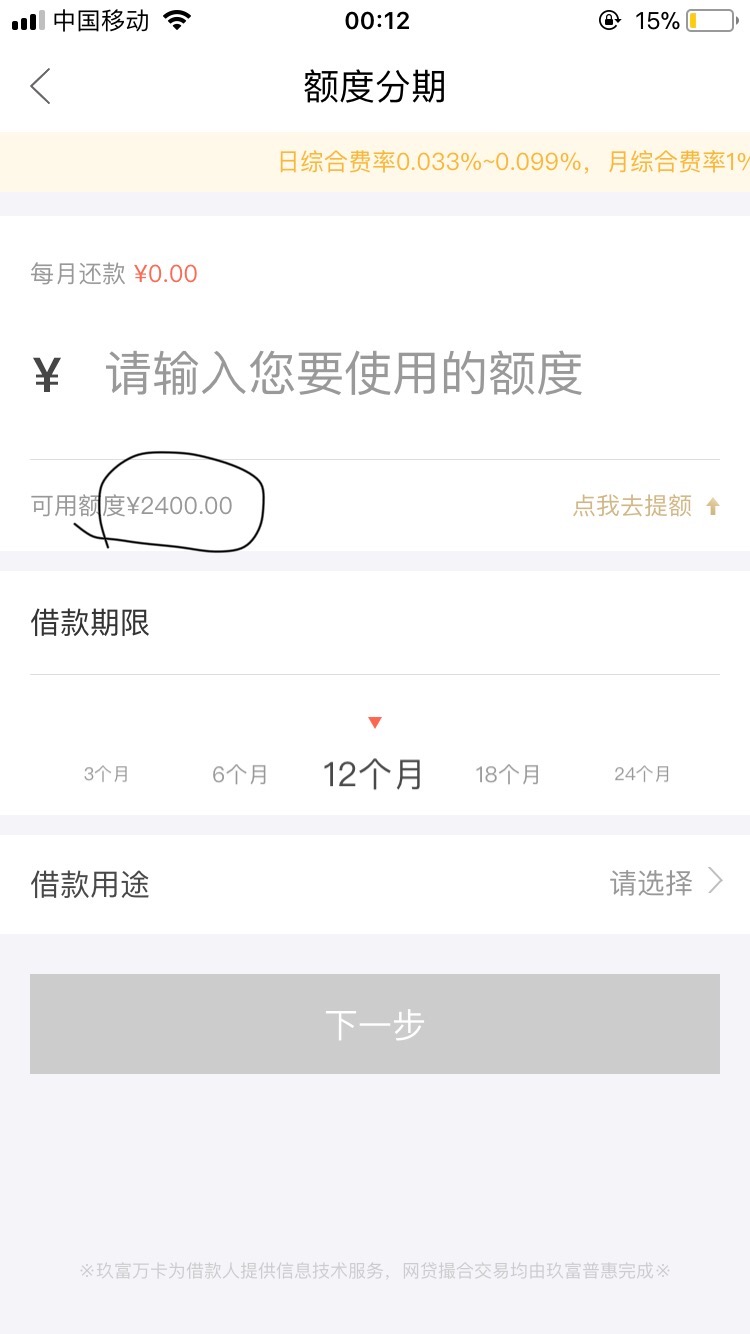 额度被冻结了谁能破？72 / 作者:15087330851 / 