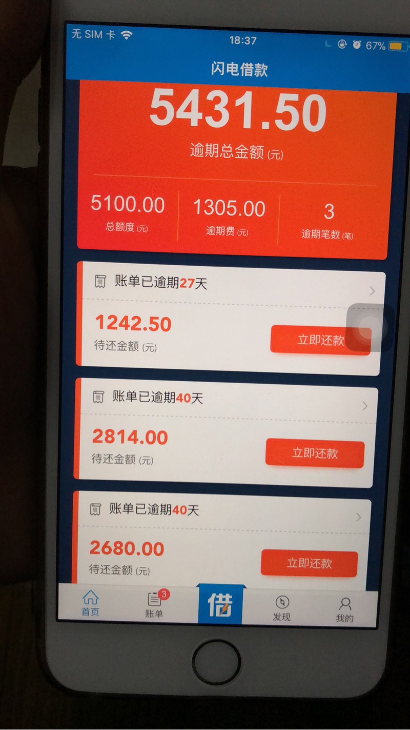 闪电借款，有没有上征信，老铁们有没有谁知道，应该套路了吧 ...91 / 作者:小木標 / 