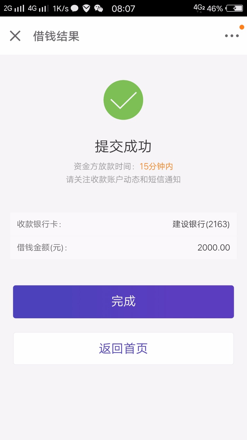 京东金融里面的马上金融来钱花过了，2000，擦，，唉37 / 作者:陈总119 / 