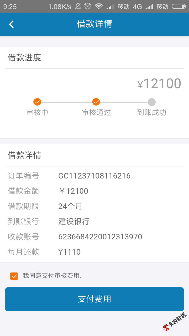 审核成功，但需要200块审核费用，靠不靠谱！34 / 作者:一抹温柔的笑 / 