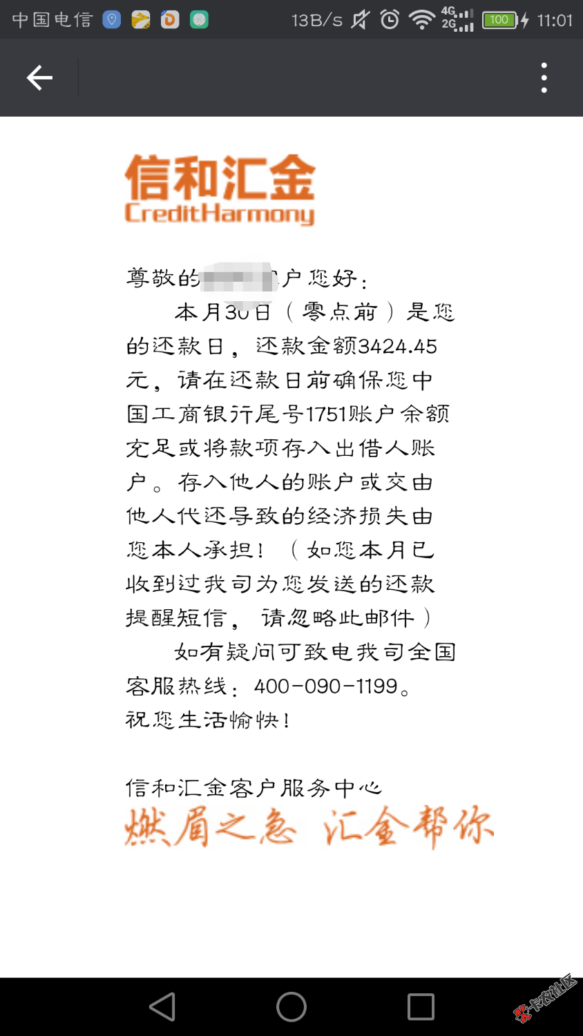 老哥们这种5万额度，我不还的。会怎样52 / 作者:这个演员不会演 / 