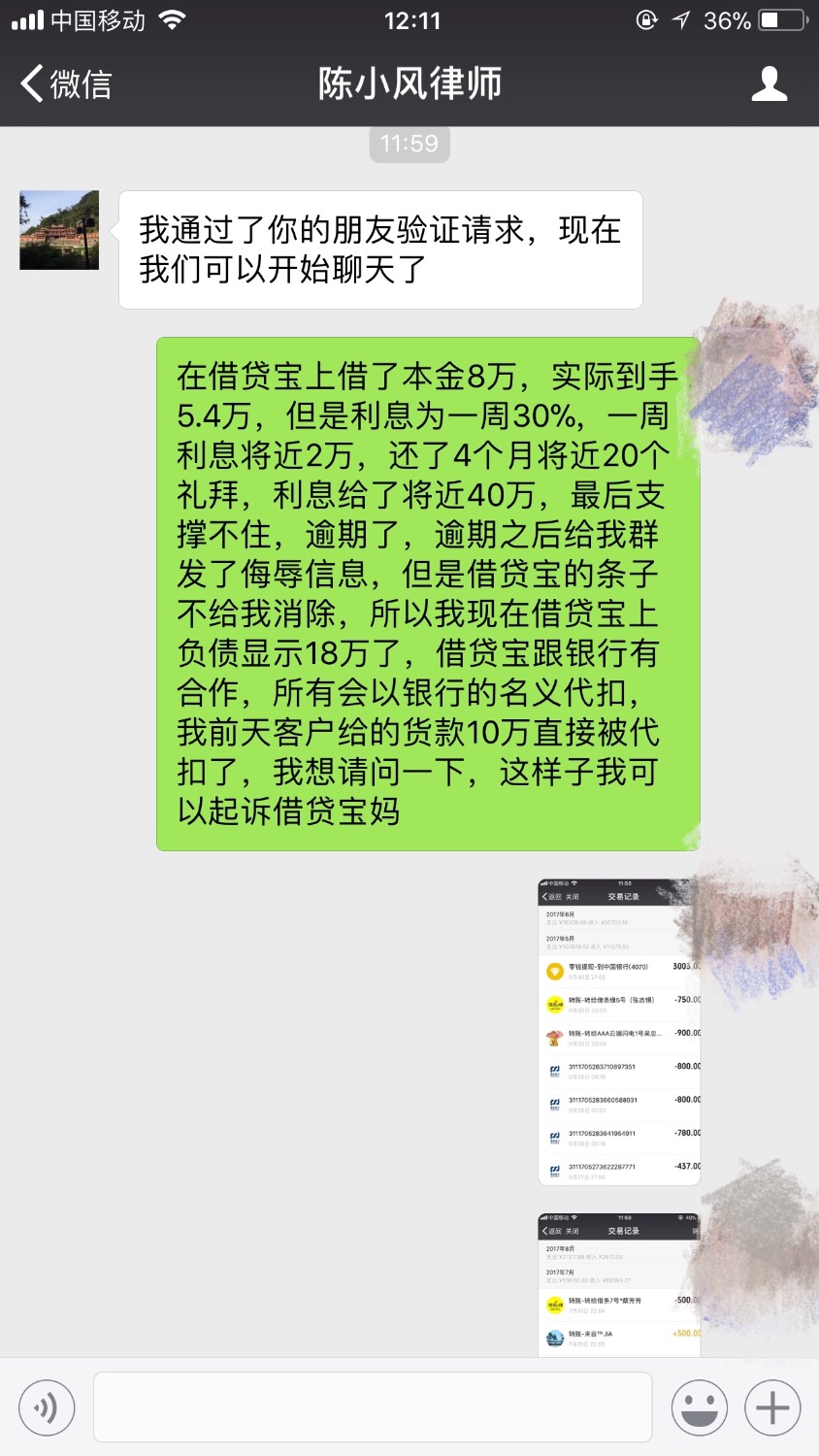 准备起诉借贷宝。76 / 作者:q271189486 / 
