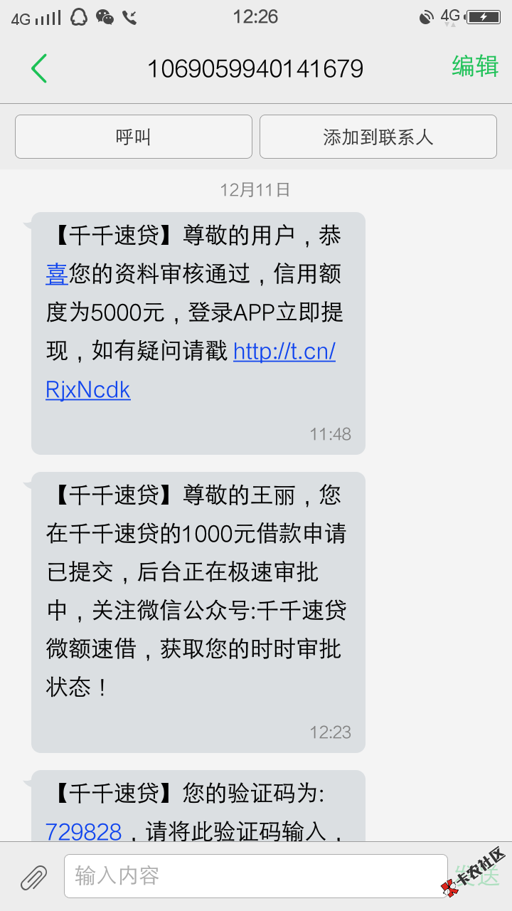 千千速贷谁过了，真的假的61 / 作者:wangli930907 / 