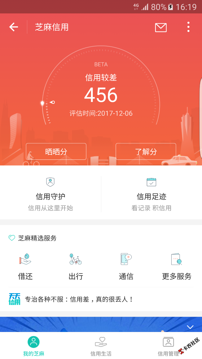 一年前花呗逾期狗分掉惨了花呗不能用也给我关了，以为跟支付宝无缘了，往后 ...45 / 作者:　　　　　14 / 