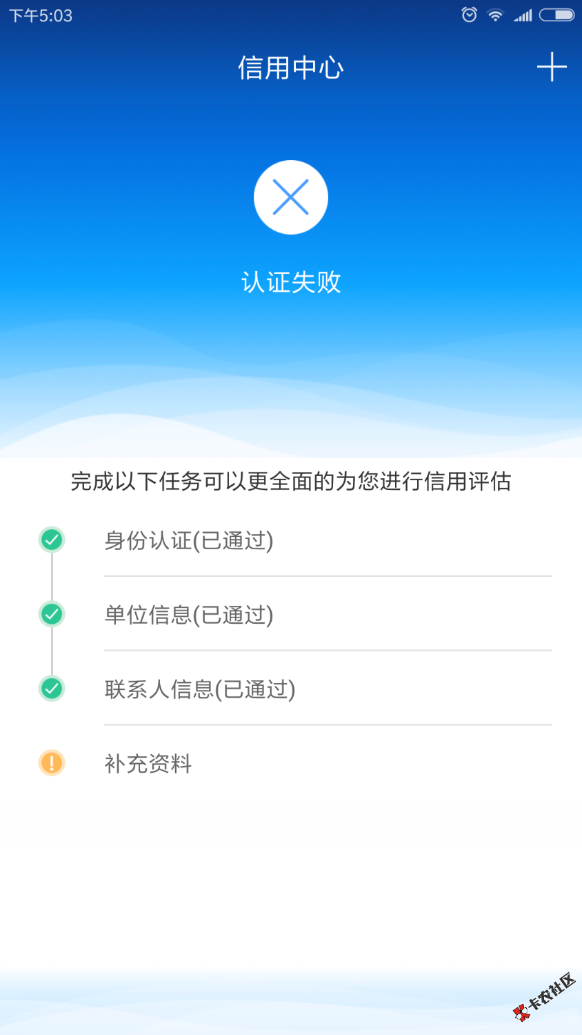 信而富认证失败。。。。怎么办，能重新认证吗，不明白，都是真实的资料 ...36 / 作者:xxy8767 / 