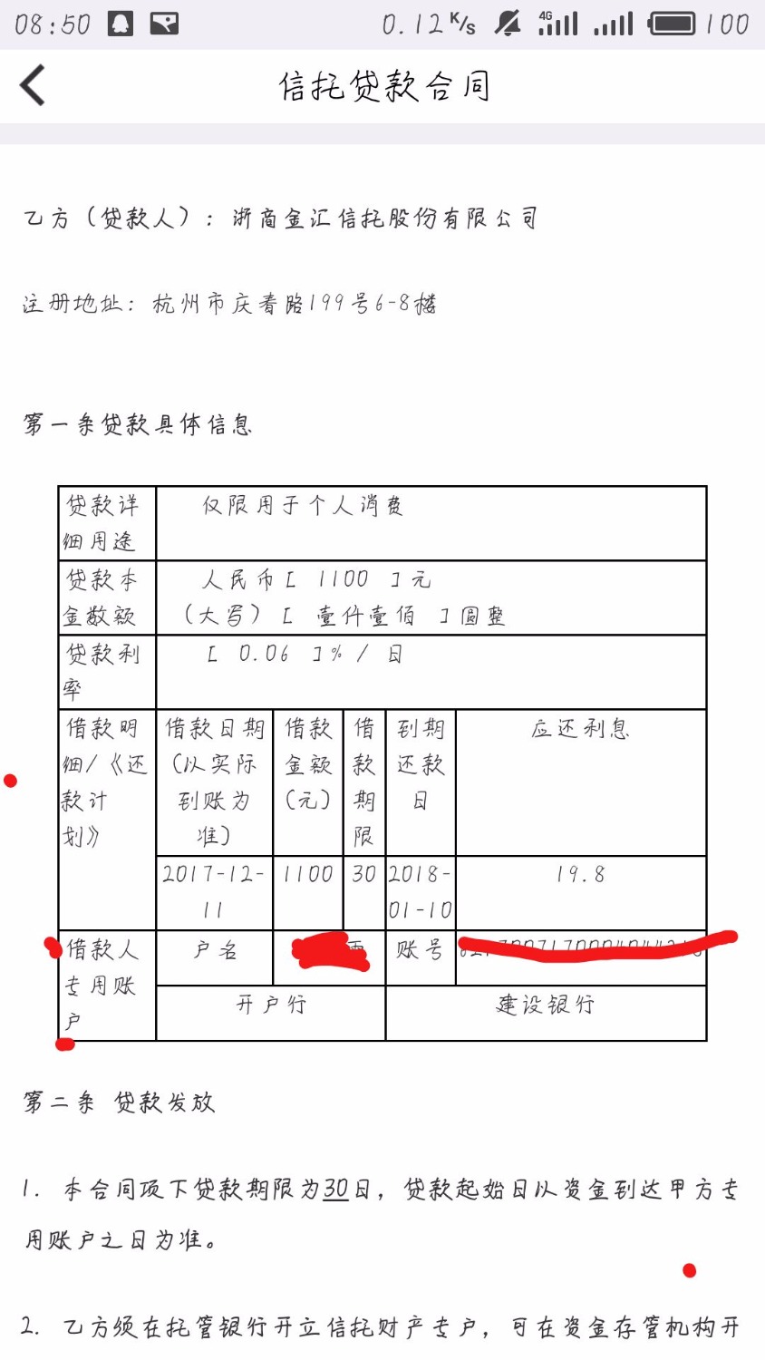 信而富上不上征信主要看放款方，我以前放款方是云南信托公司，今天逾期一天 ...6 / 作者:gyy311765 / 