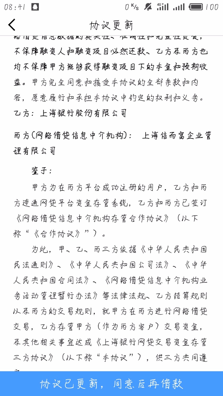 信而富上不上征信主要看放款方，我以前放款方是云南信托公司，今天逾期一天 ...49 / 作者:gyy311765 / 