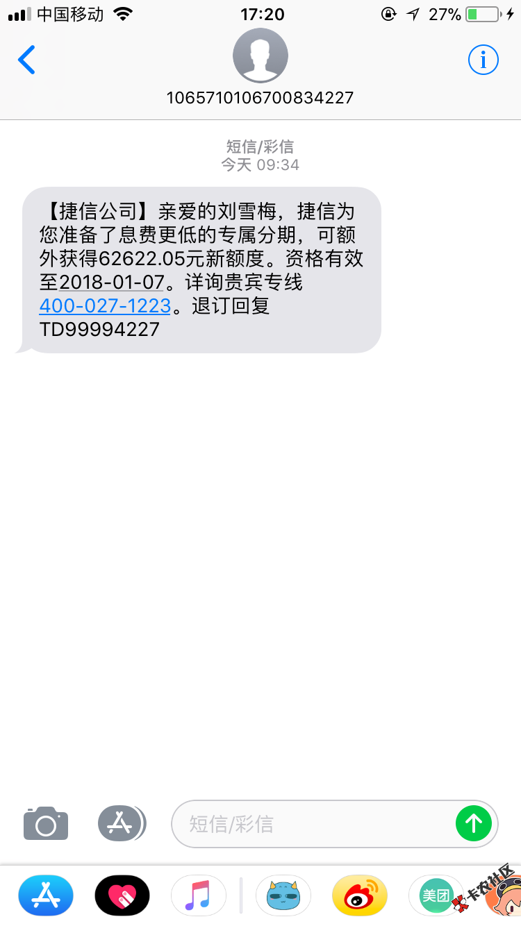 谁用捷信这个是真的吗16 / 作者:花轮童鞋、 / 