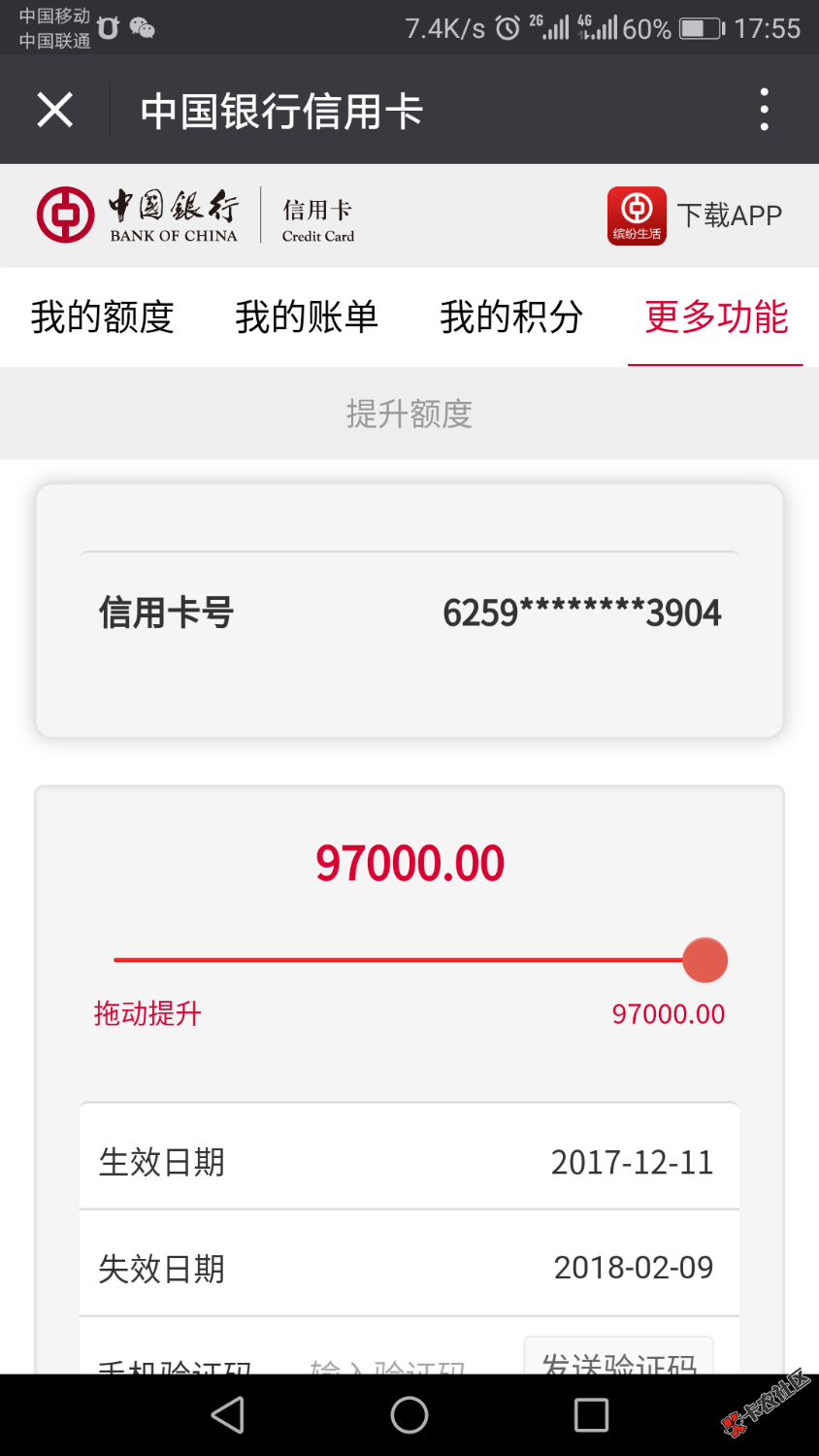 中行对这么好，之前可以提到7000怎么一下子可以提到97000，有老铁知道的吗 ...73 / 作者:linwencai1 / 