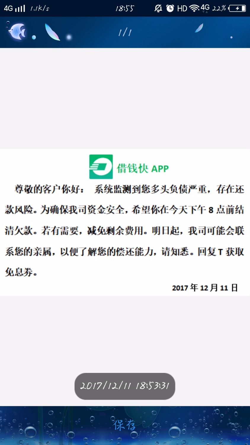 借钱快打电话不行开始发彩信了！6 / 作者:A.0礼弥 / 