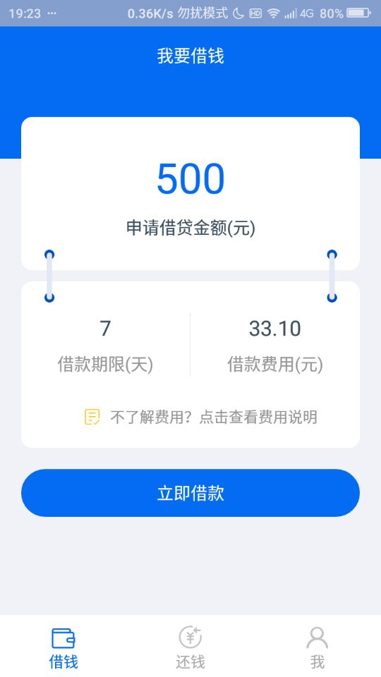 小鹅贷 小额短期 基本50019 / 作者:卡农小编 / 